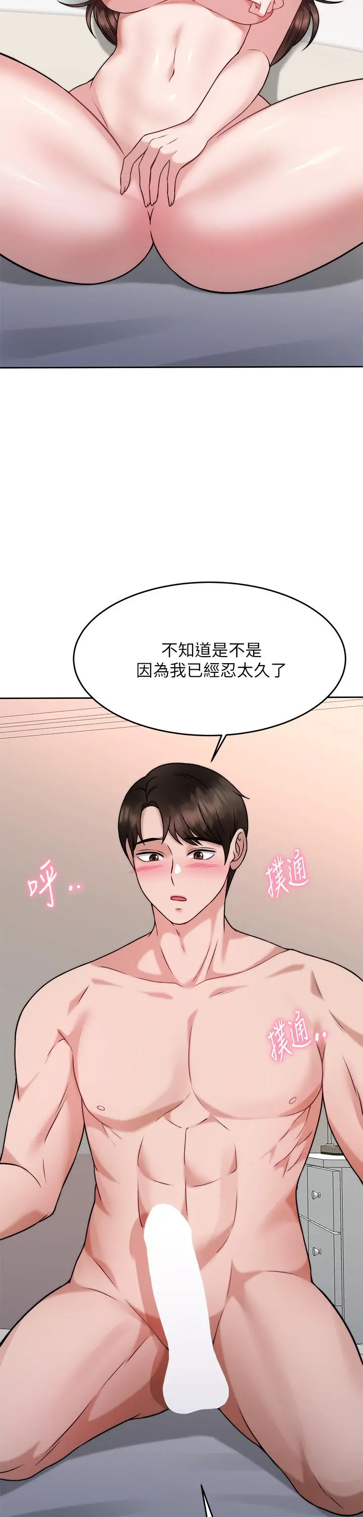 催眠治慾师 第29话-令人欲罢不能的初恋 第17页