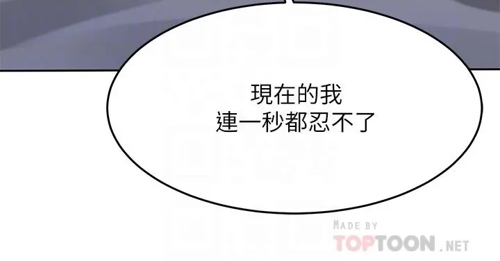 催眠治慾师 第29话-令人欲罢不能的初恋 第18页