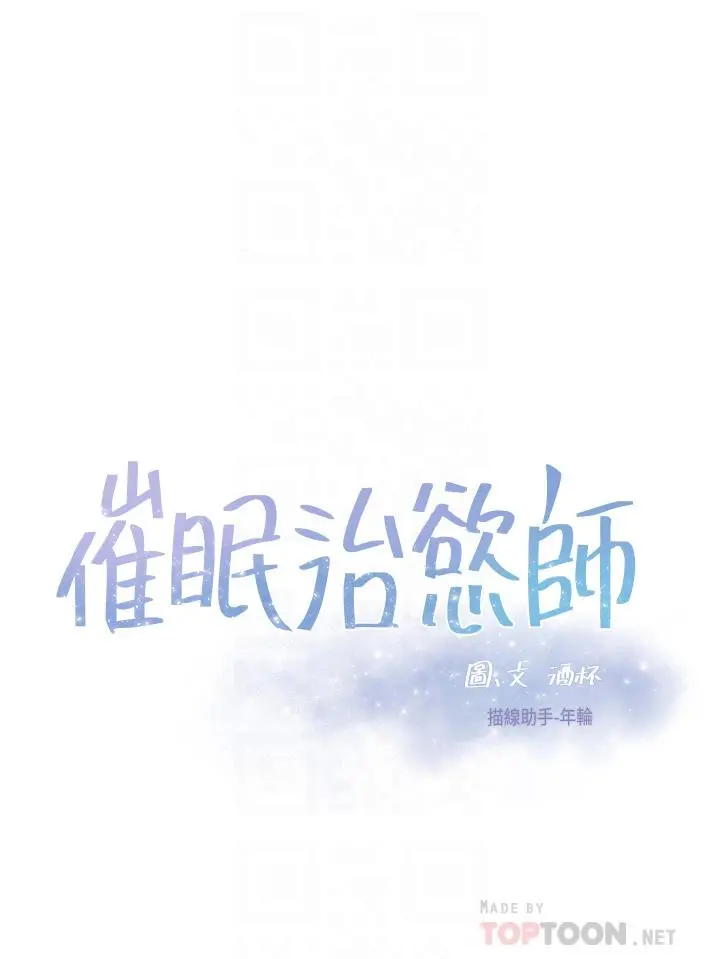 催眠治慾师 第29话-令人欲罢不能的初恋 第4页