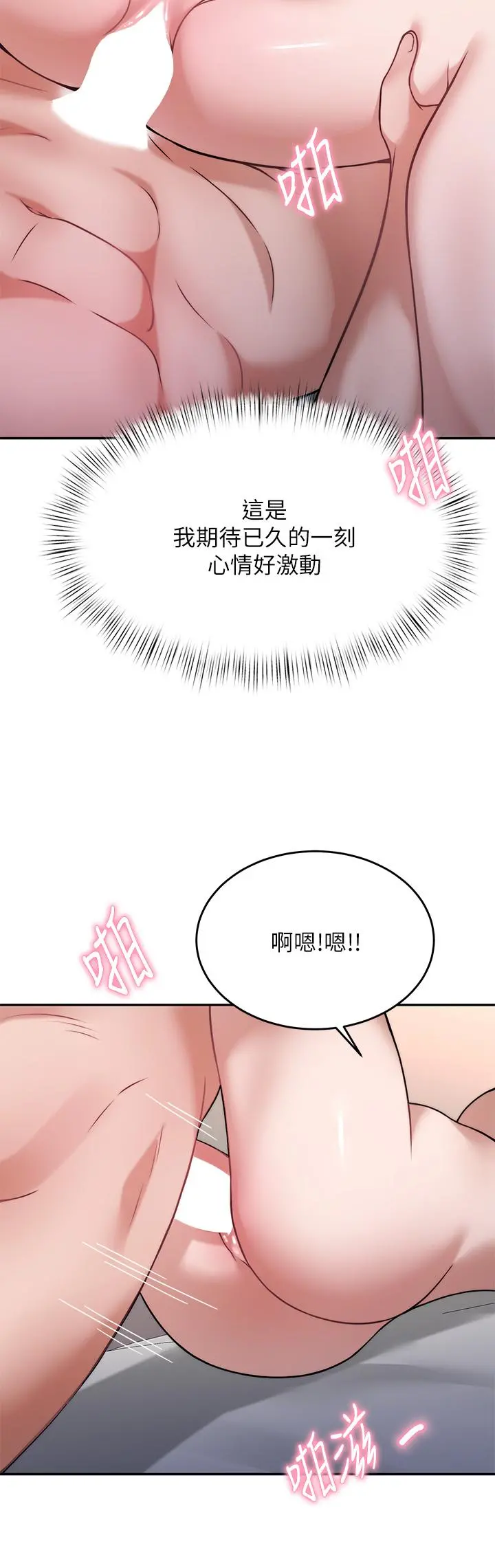 催眠治慾师 第29话-令人欲罢不能的初恋 第22页
