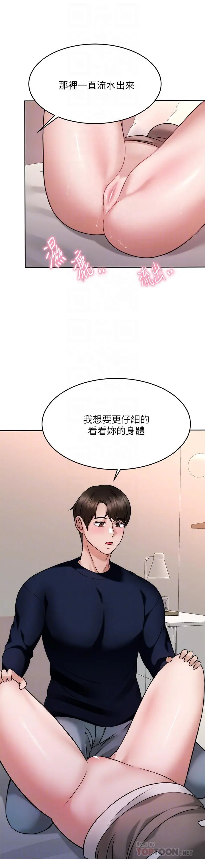 催眠治慾师 第29话-令人欲罢不能的初恋 第14页