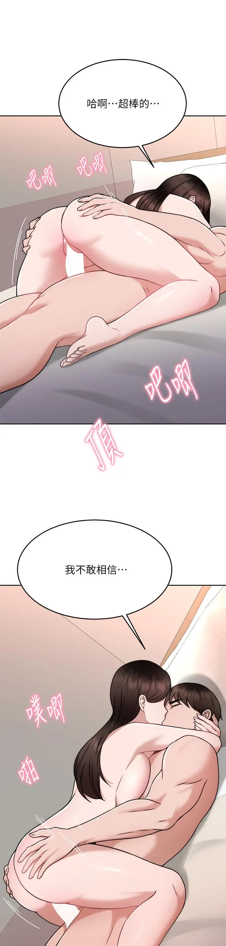 催眠治慾师 第29话-令人欲罢不能的初恋 第36页