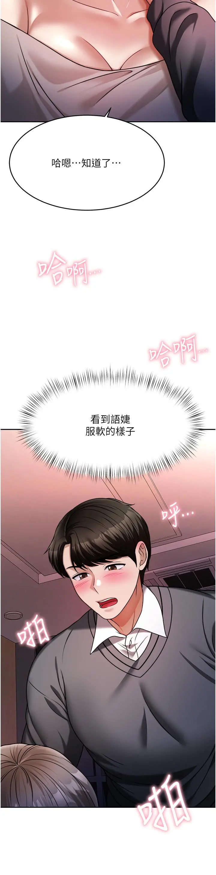 催眠治慾师 第15话-闭嘴，你给我认真做爱 第9页