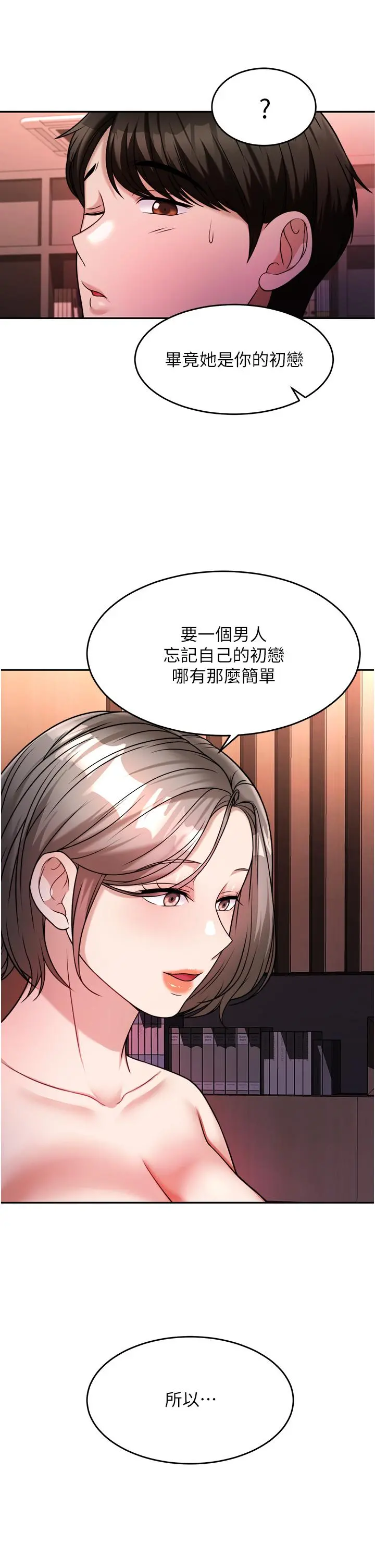 催眠治慾师 第15话-闭嘴，你给我认真做爱 第26页