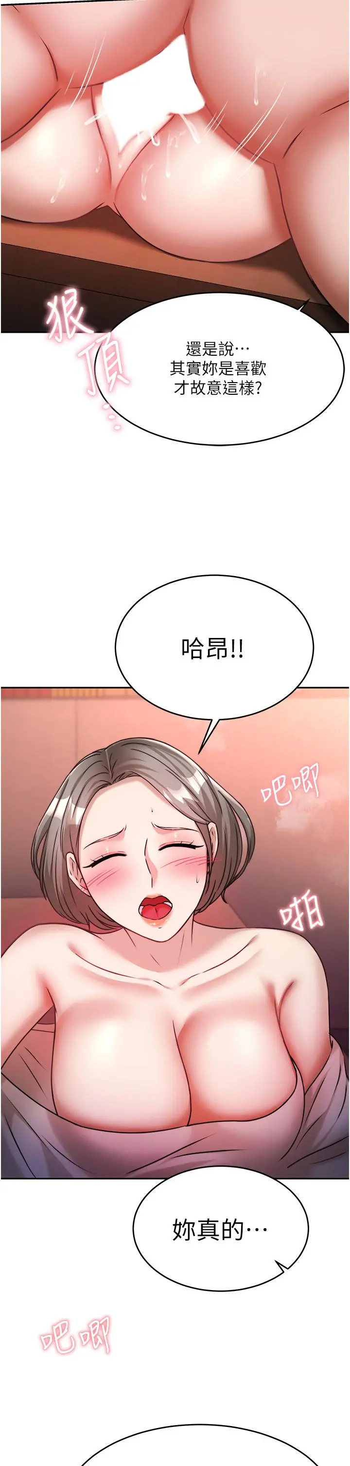催眠治慾师 第15话-闭嘴，你给我认真做爱 第15页