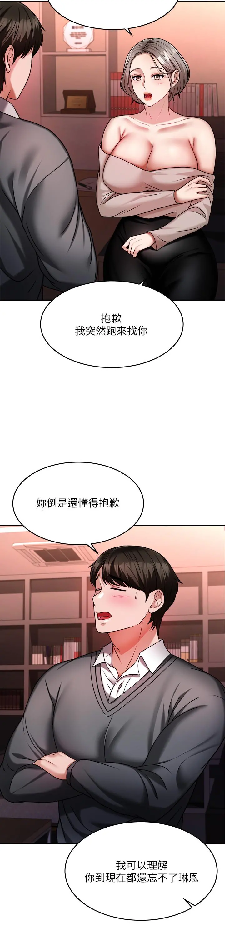 催眠治慾师 第15话-闭嘴，你给我认真做爱 第24页