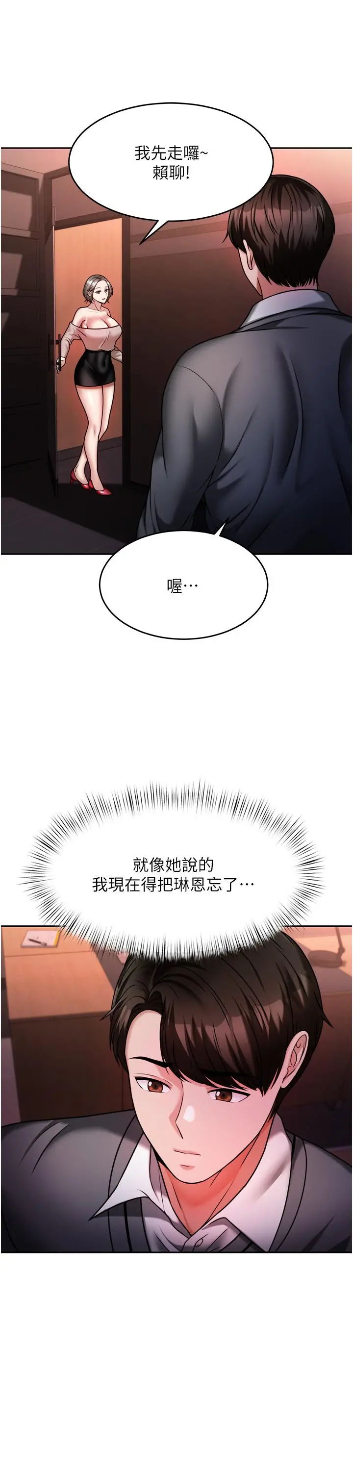 催眠治慾师 第15话-闭嘴，你给我认真做爱 第30页