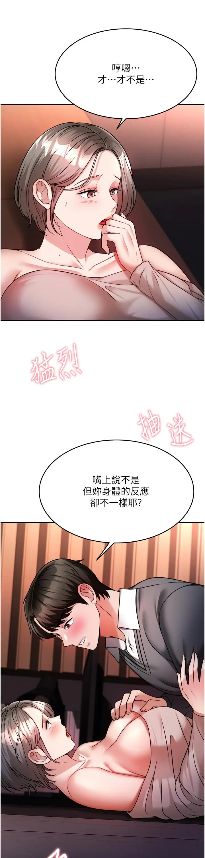 催眠治慾师 第15话-闭嘴，你给我认真做爱 第17页