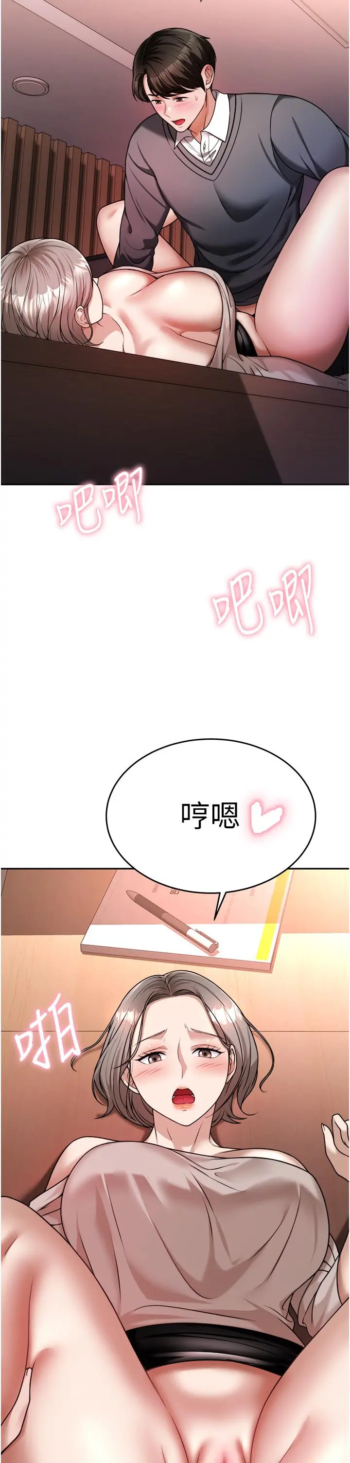 催眠治慾师 第15话-闭嘴，你给我认真做爱 第7页