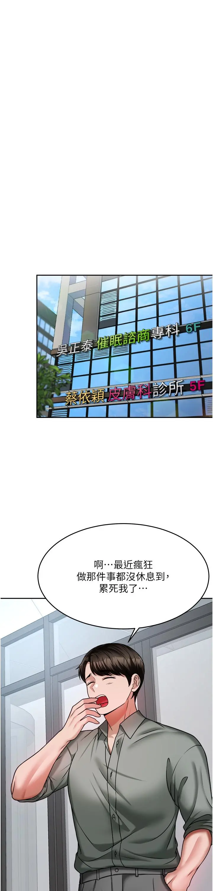 催眠治慾师 第15话-闭嘴，你给我认真做爱 第31页