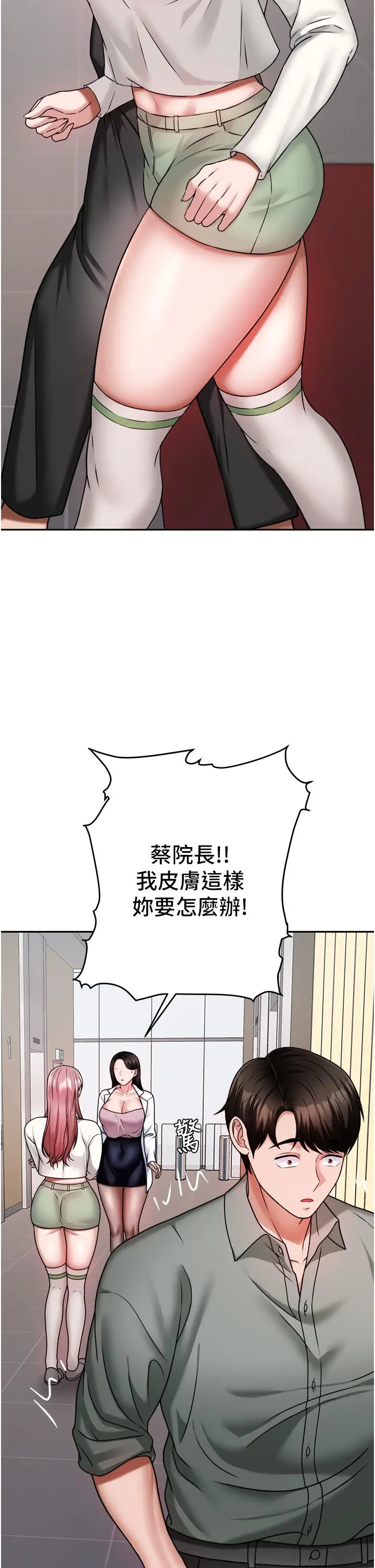 催眠治慾师 第15话-闭嘴，你给我认真做爱 第35页