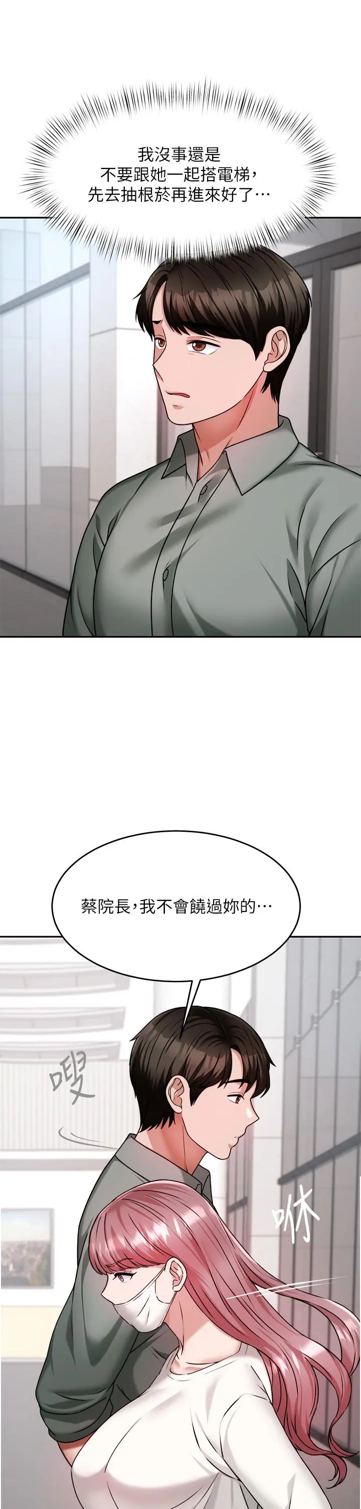 催眠治慾师 第15话-闭嘴，你给我认真做爱 第34页