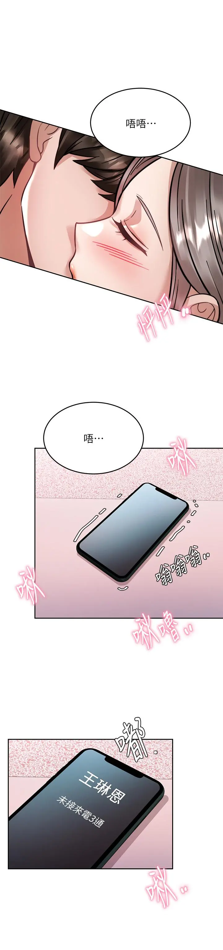 催眠治慾师 第23话-我想插，你就得乖乖听话 第3页