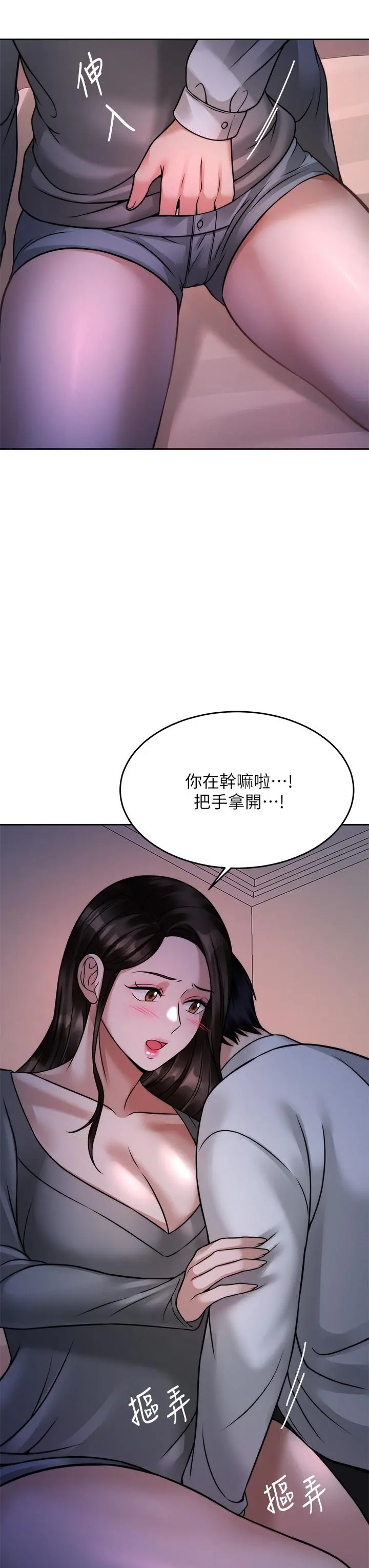 催眠治慾师 第23话-我想插，你就得乖乖听话 第27页