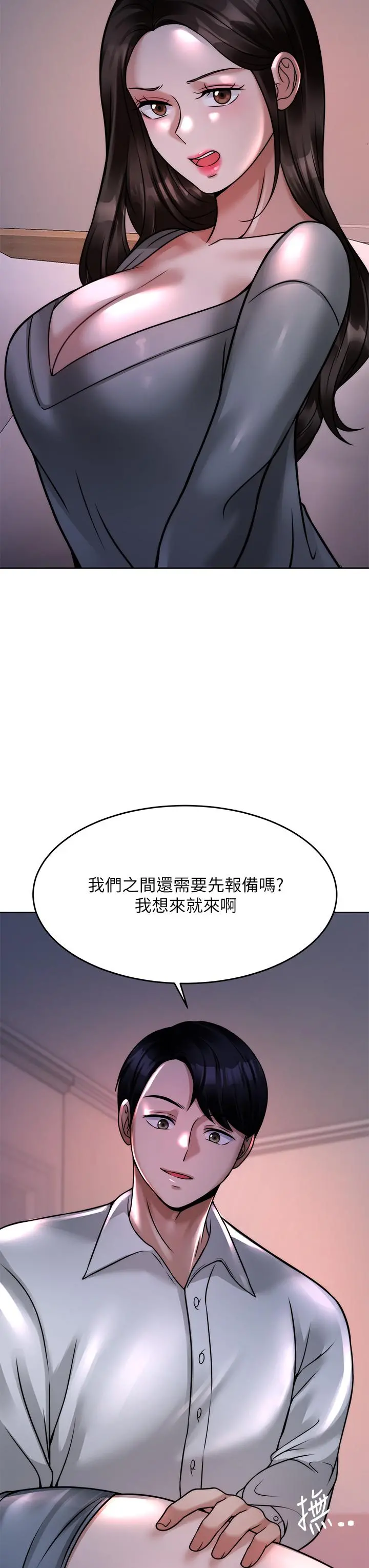 催眠治慾师 第23话-我想插，你就得乖乖听话 第22页
