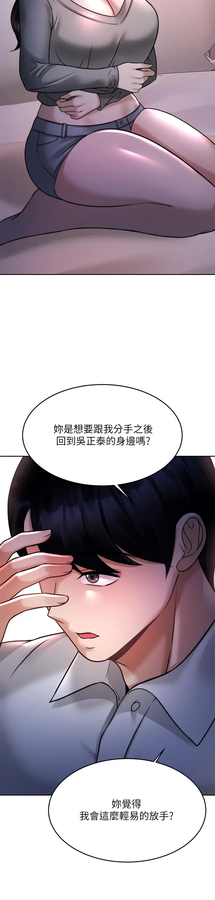 催眠治慾师 第23话-我想插，你就得乖乖听话 第39页