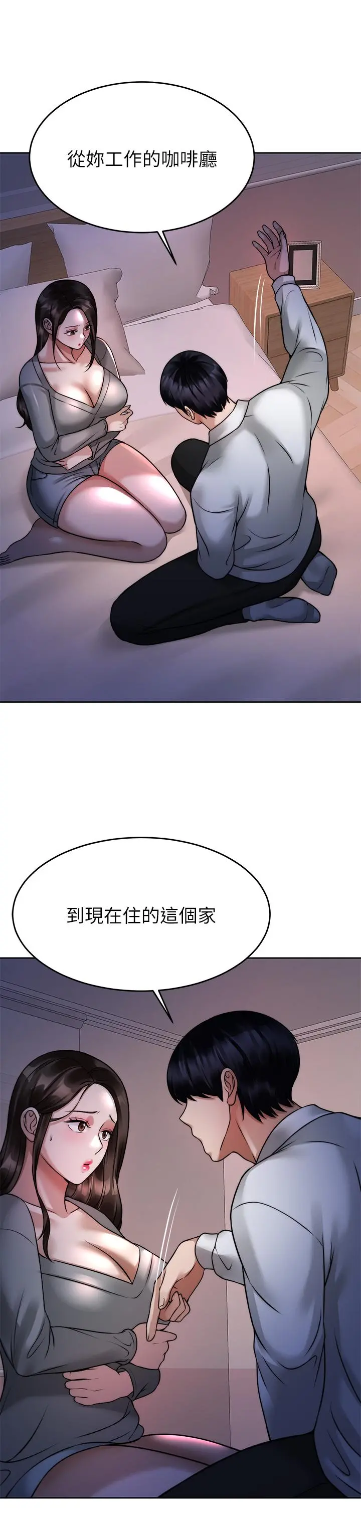 催眠治慾师 第23话-我想插，你就得乖乖听话 第40页