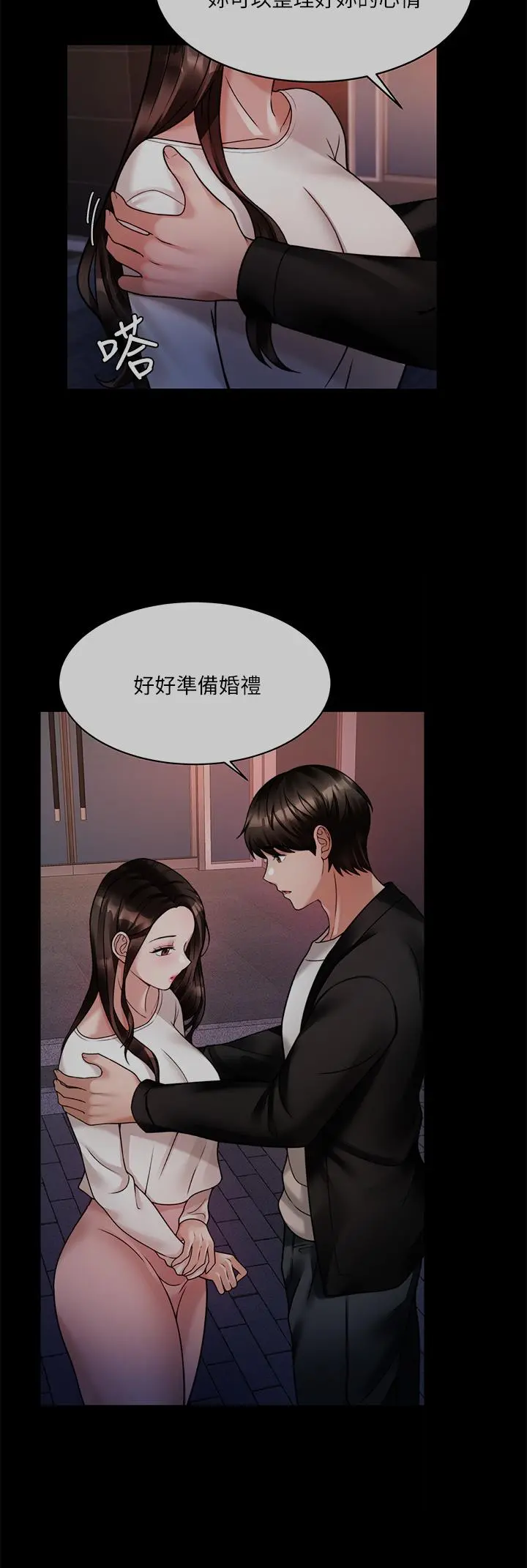 催眠治慾师 第23话-我想插，你就得乖乖听话 第15页