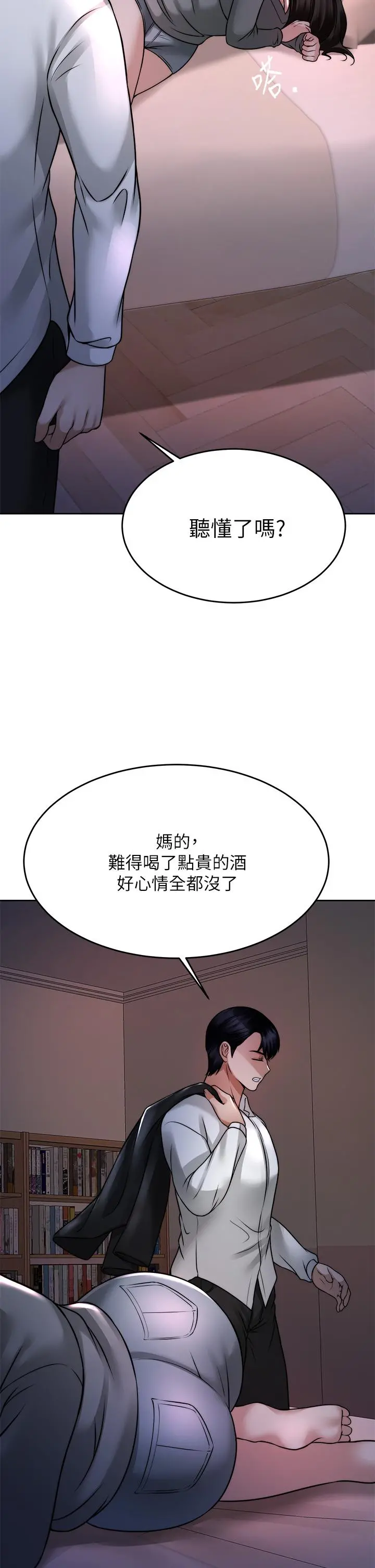 催眠治慾师 第23话-我想插，你就得乖乖听话 第45页