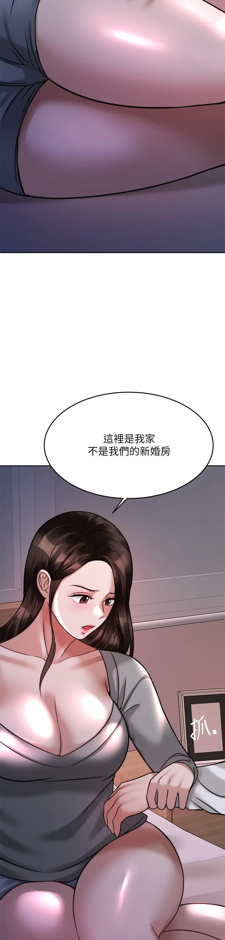 催眠治慾师 第23话-我想插，你就得乖乖听话 第23页