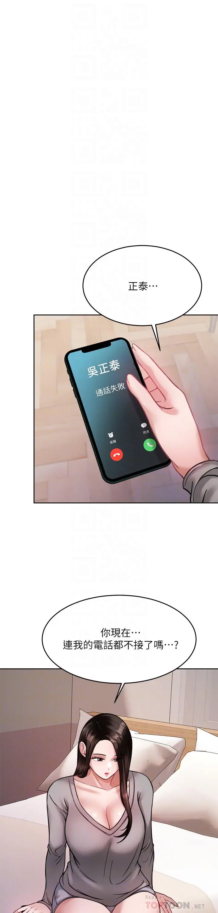 催眠治慾师 第23话-我想插，你就得乖乖听话 第4页