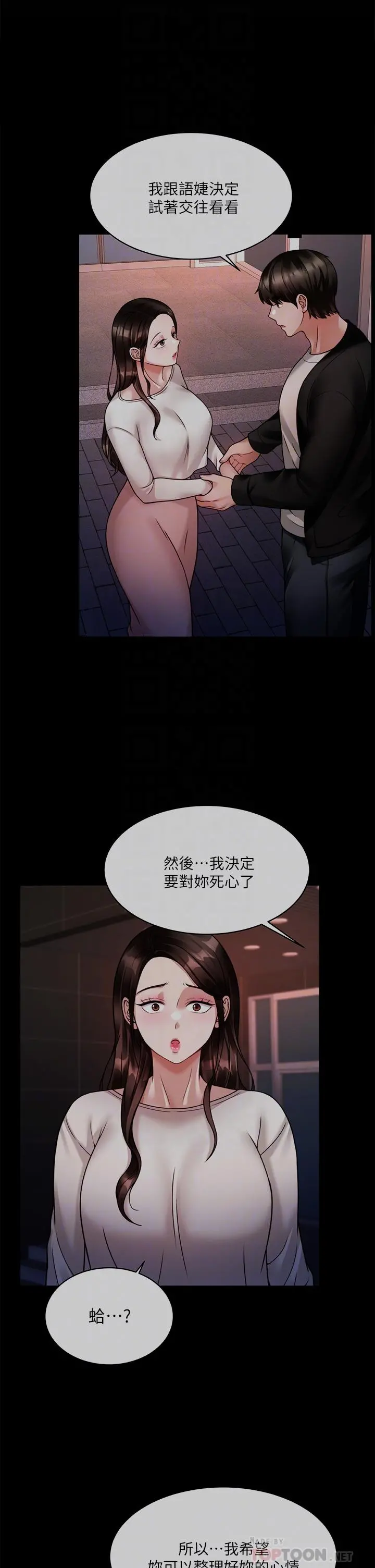 催眠治慾师 第23话-我想插，你就得乖乖听话 第14页