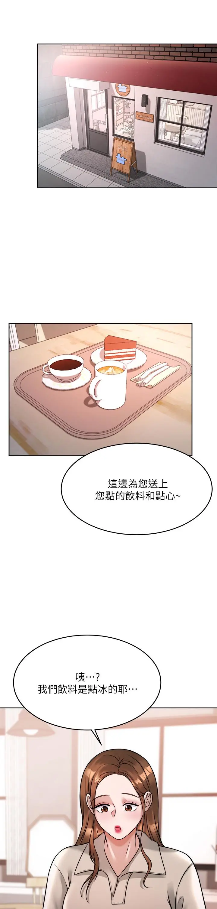 催眠治慾师 第23话-我想插，你就得乖乖听话 第7页