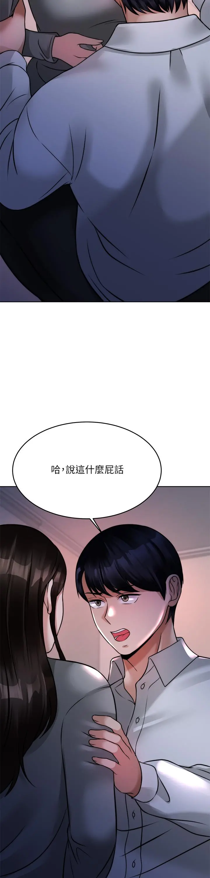 催眠治慾师 第23话-我想插，你就得乖乖听话 第43页