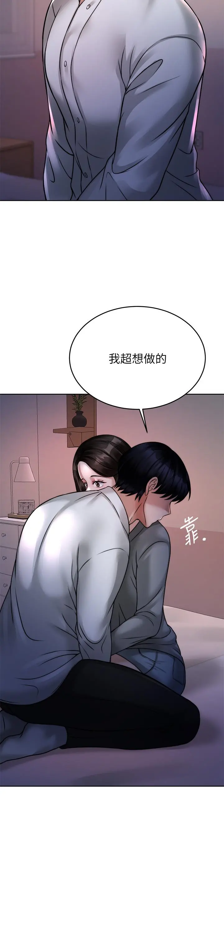 催眠治慾师 第23话-我想插，你就得乖乖听话 第26页