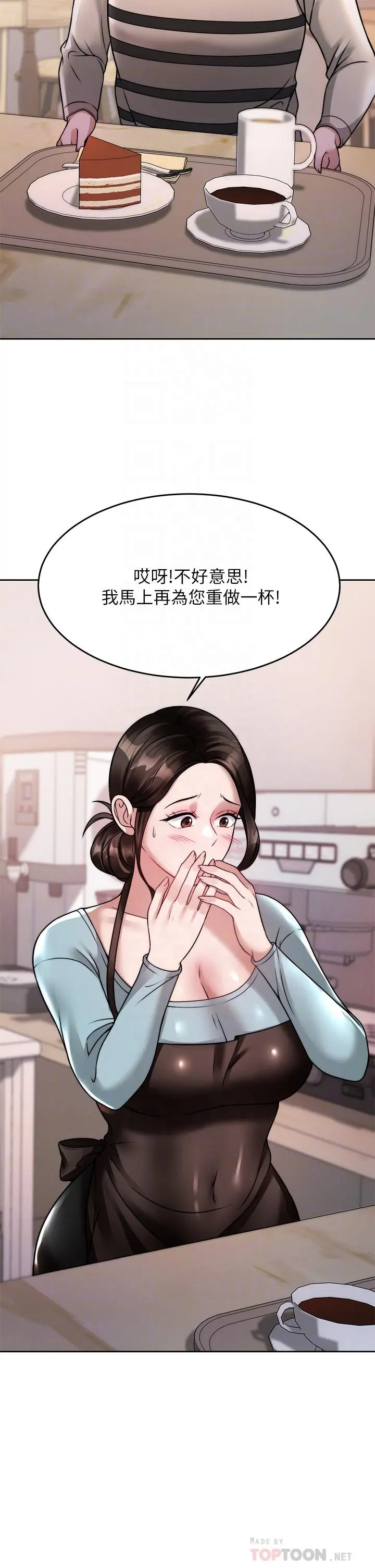 催眠治慾师 第23话-我想插，你就得乖乖听话 第8页