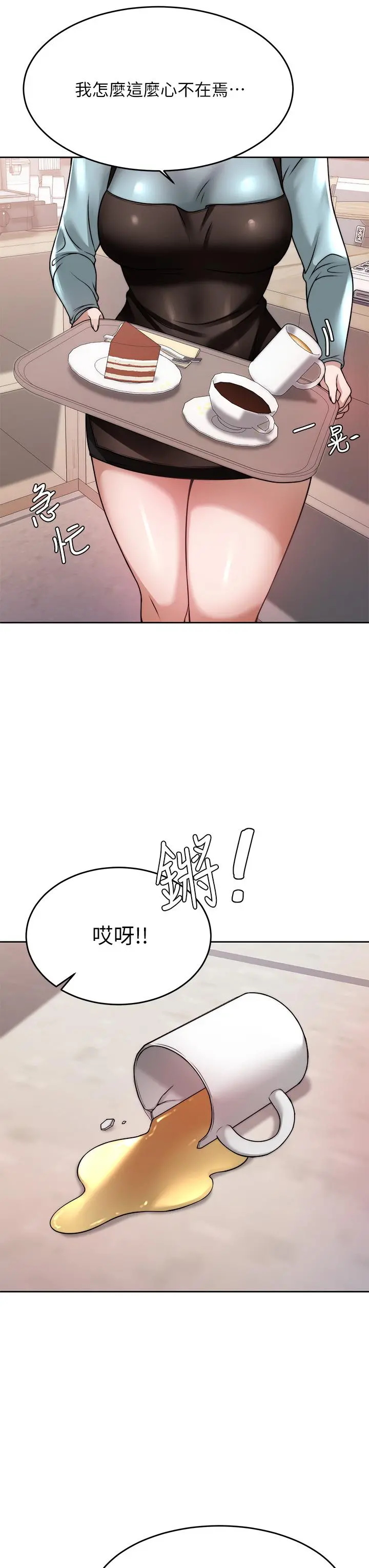 催眠治慾师 第23话-我想插，你就得乖乖听话 第9页