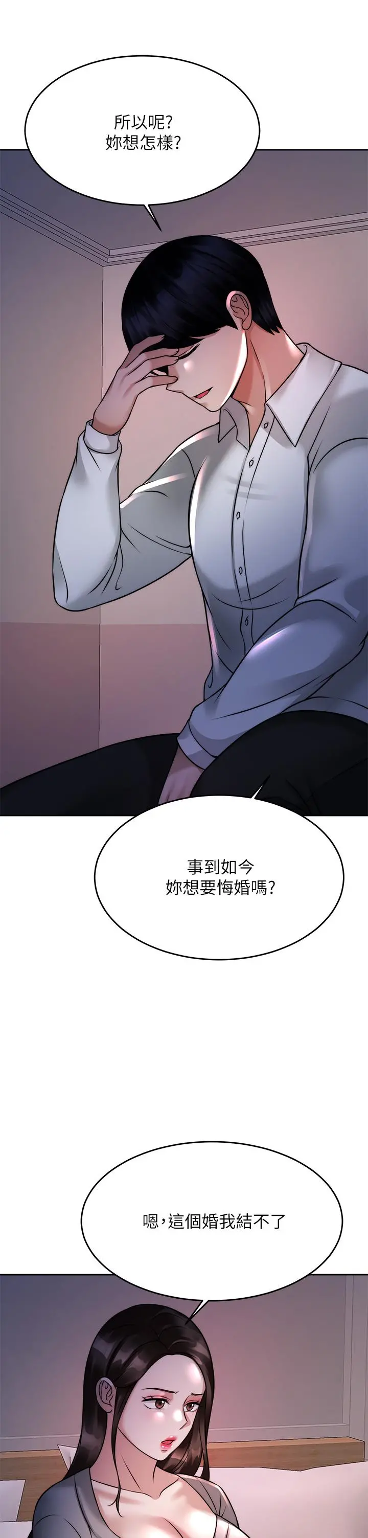 催眠治慾师 第23话-我想插，你就得乖乖听话 第38页