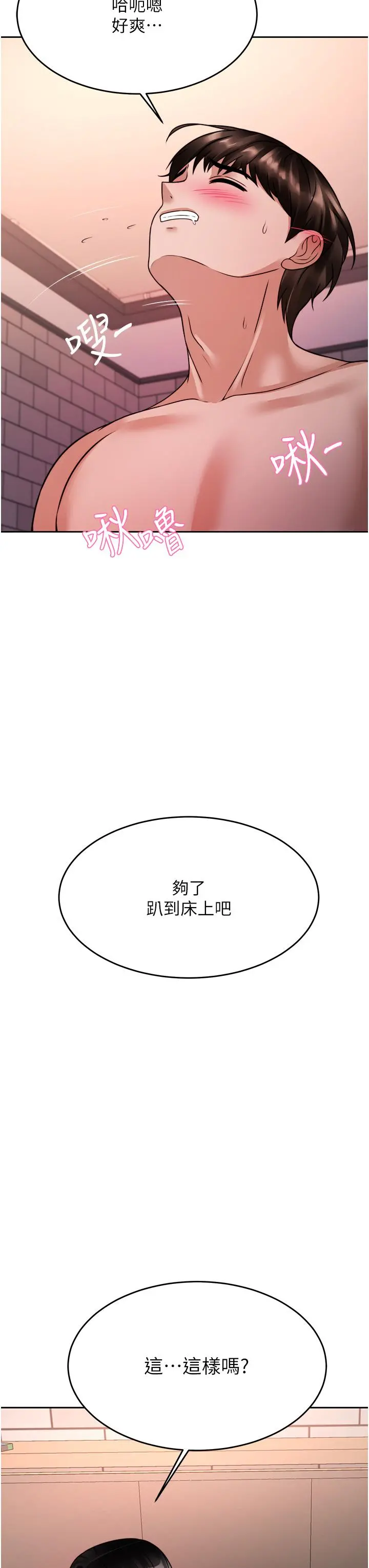 催眠治慾师 第19话-性感诱人的小母狗 第47页