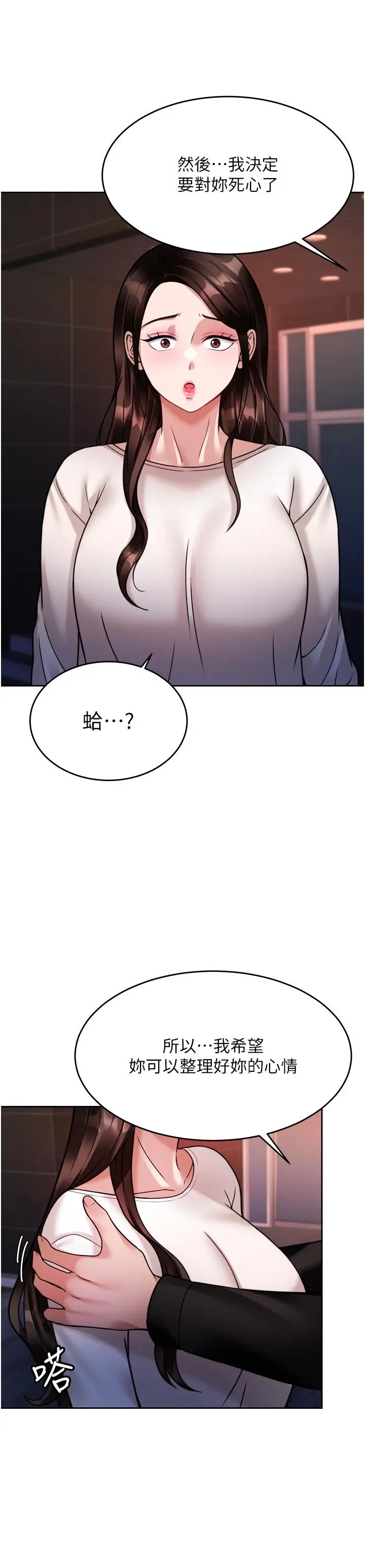催眠治慾师 第19话-性感诱人的小母狗 第7页