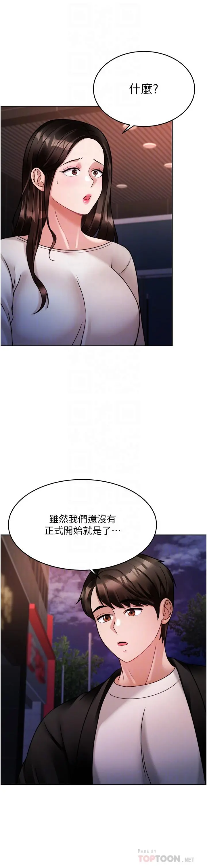 催眠治慾师 第19话-性感诱人的小母狗 第6页