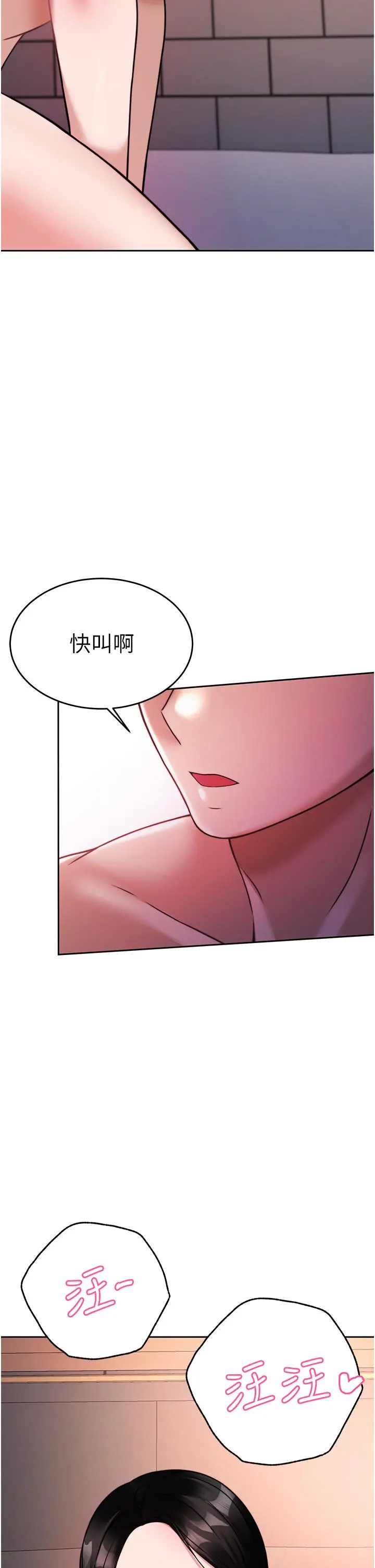催眠治慾师 第19话-性感诱人的小母狗 第42页