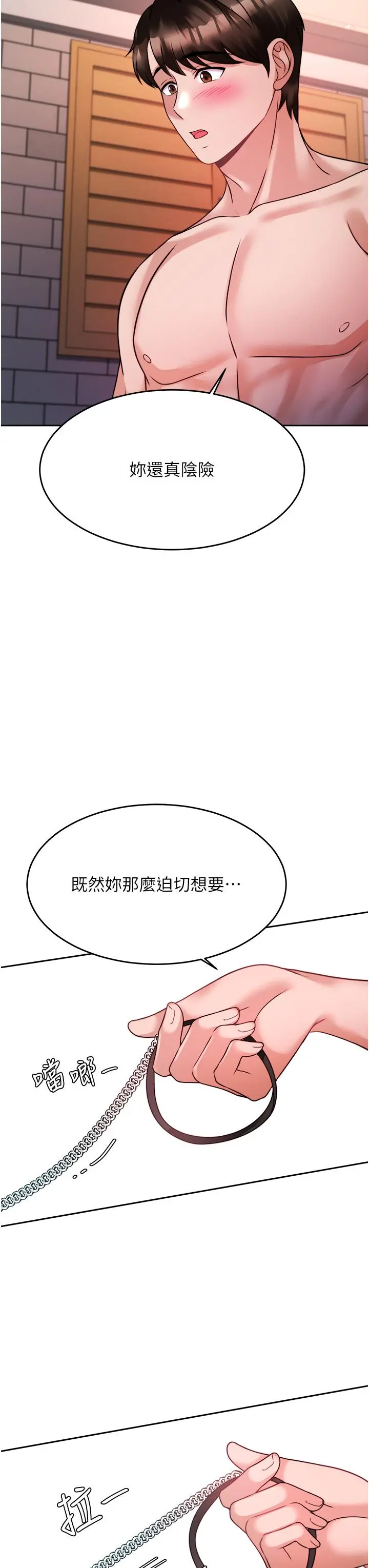 催眠治慾师 第19话-性感诱人的小母狗 第39页