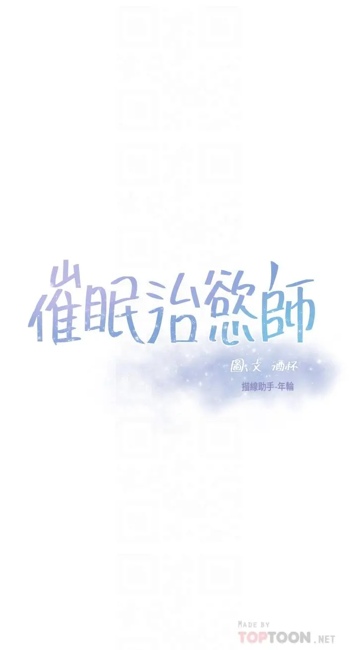 催眠治慾师 第19话-性感诱人的小母狗 第4页