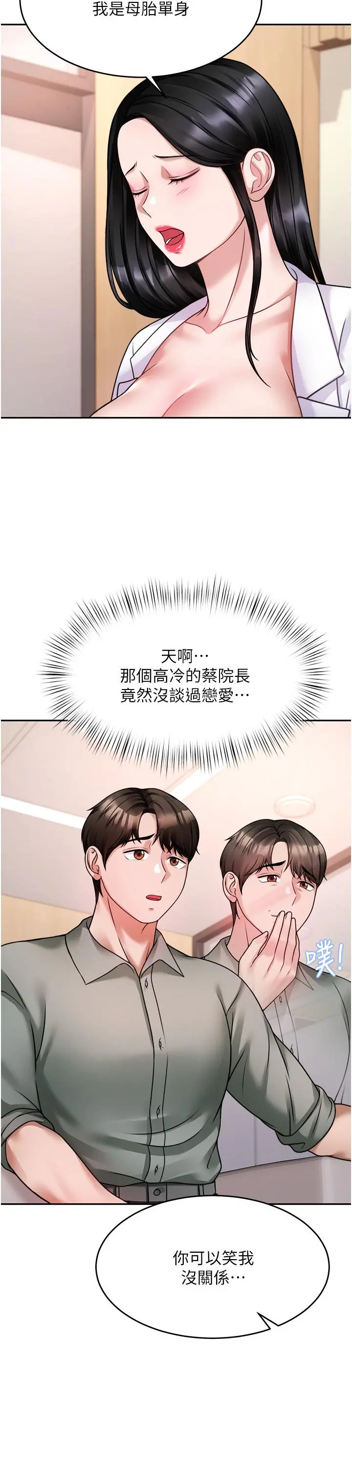 催眠治慾师 第16话-别只摸手，其他地方也要 第15页