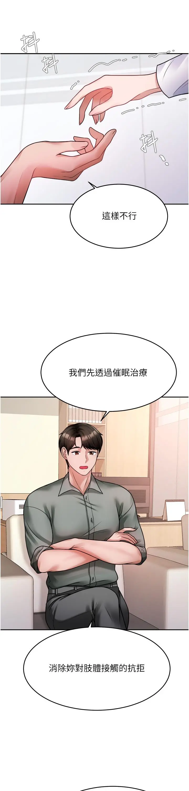 催眠治慾师 第16话-别只摸手，其他地方也要 第19页
