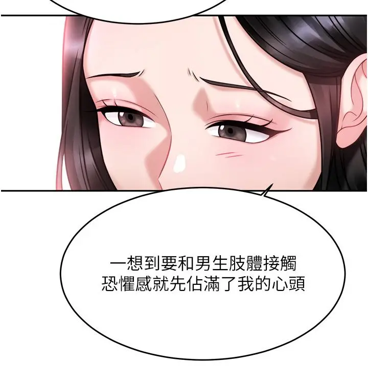 催眠治慾师 第16话-别只摸手，其他地方也要 第17页