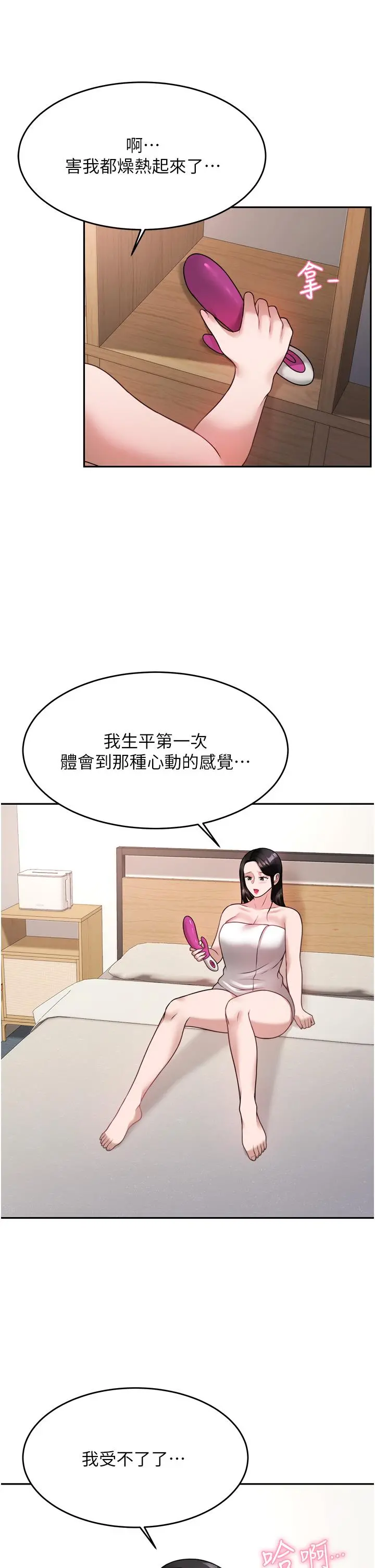 催眠治慾师 第16话-别只摸手，其他地方也要 第41页