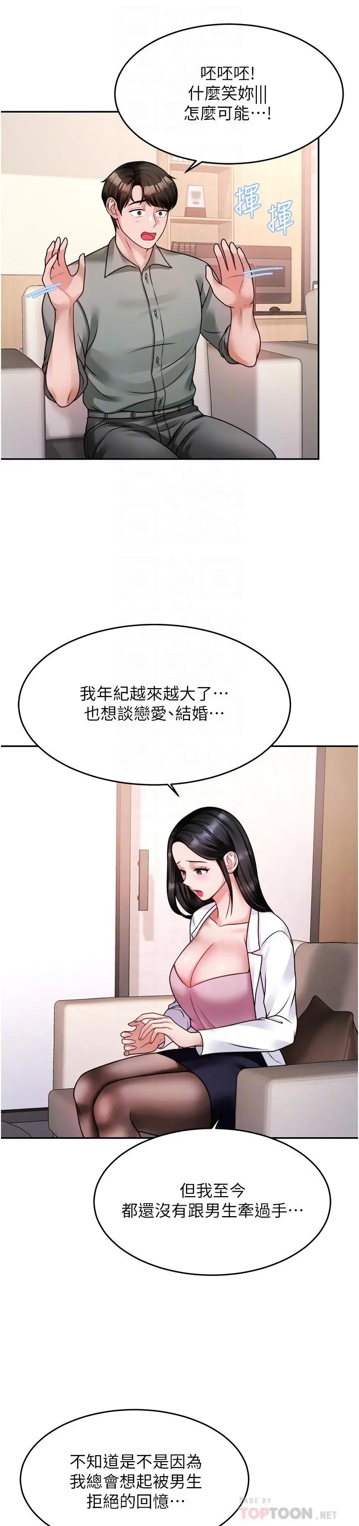 催眠治慾师 第16话-别只摸手，其他地方也要 第16页