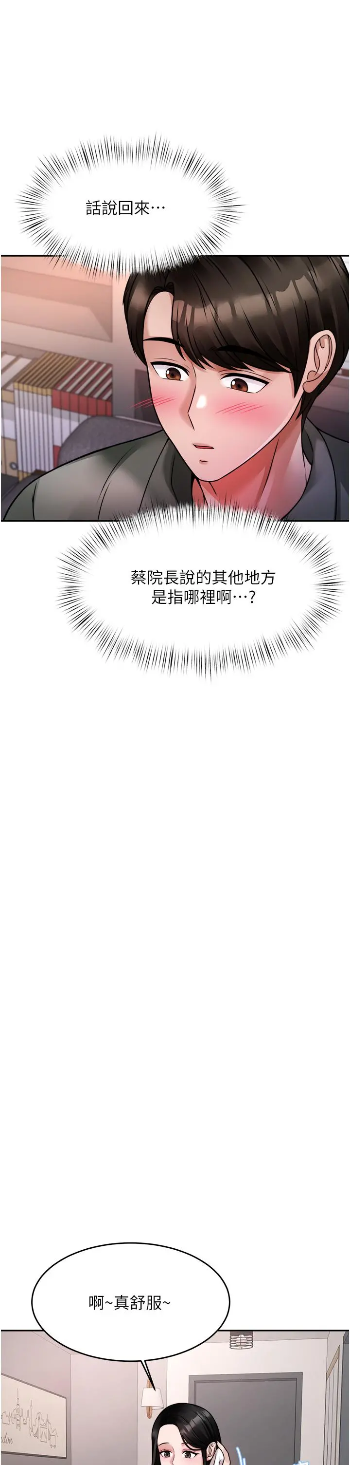催眠治慾师 第16话-别只摸手，其他地方也要 第37页