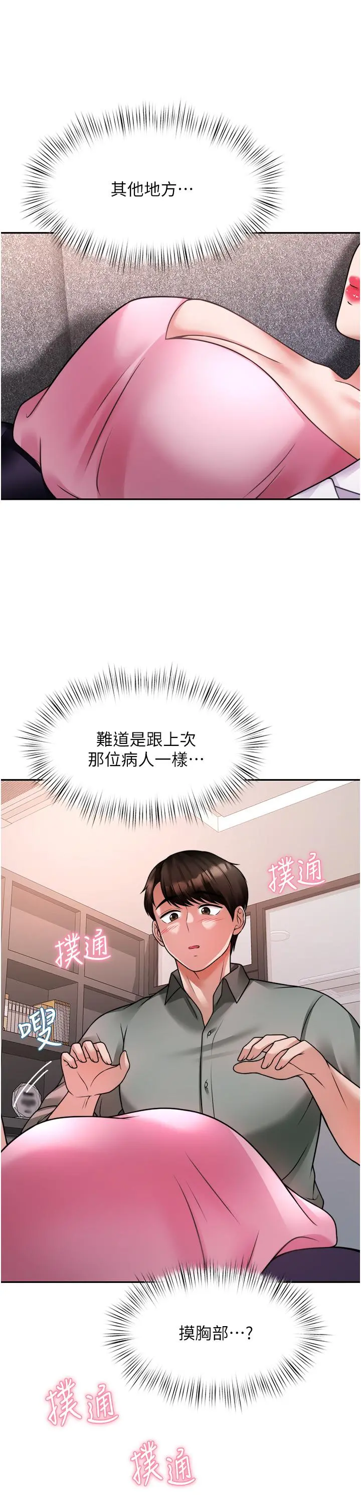 催眠治慾师 第16话-别只摸手，其他地方也要 第31页