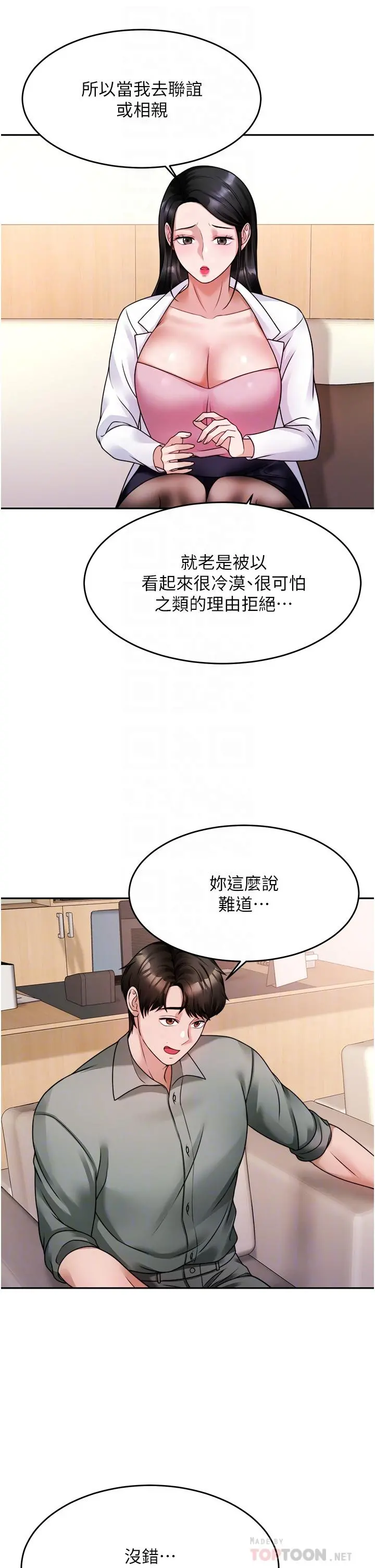 催眠治慾师 第16话-别只摸手，其他地方也要 第14页