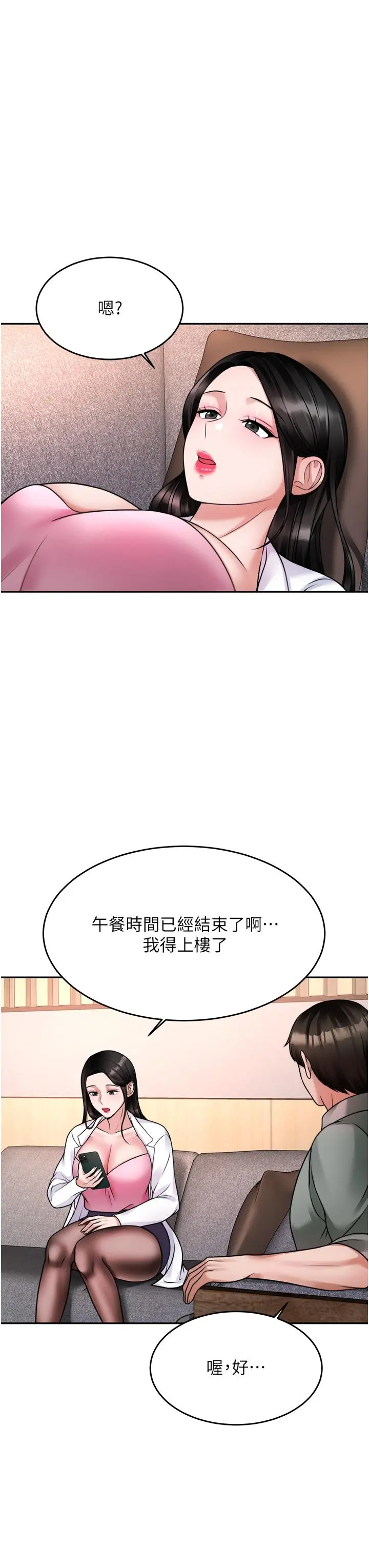 催眠治慾师 第16话-别只摸手，其他地方也要 第33页
