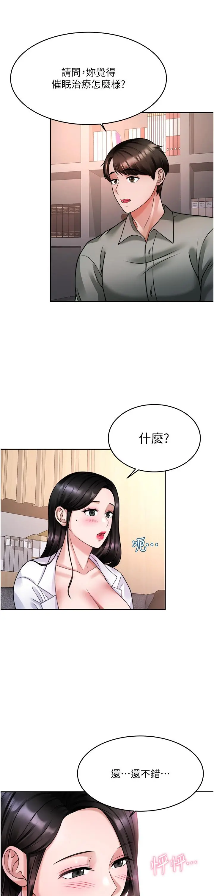 催眠治慾师 第16话-别只摸手，其他地方也要 第34页