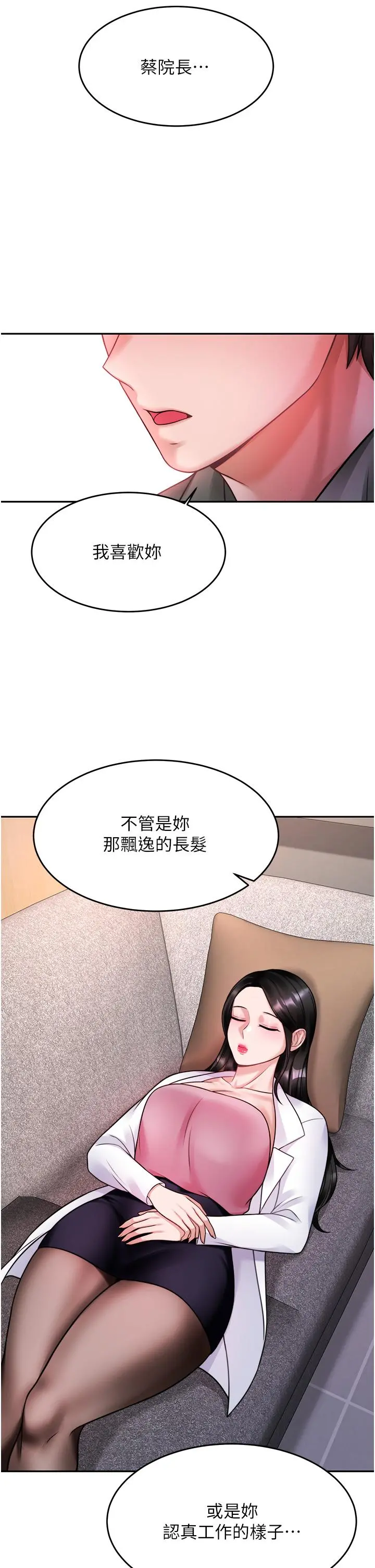 催眠治慾师 第16话-别只摸手，其他地方也要 第25页