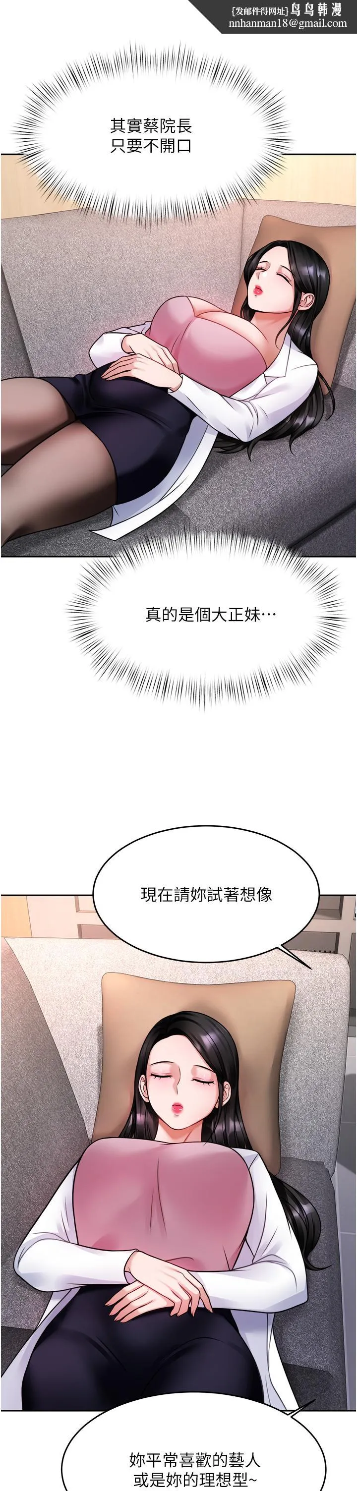 催眠治慾师 第16话-别只摸手，其他地方也要 第23页